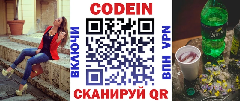 купить  сайты  Новоалтайск  Кодеин напиток Lean (лин) 